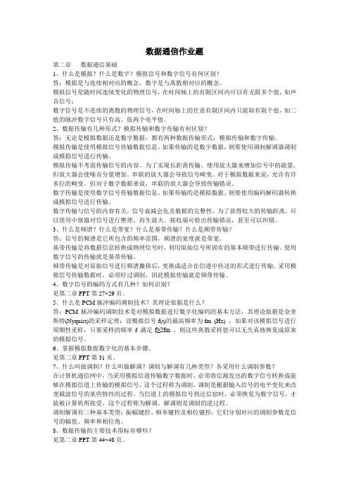 数据通信作业题