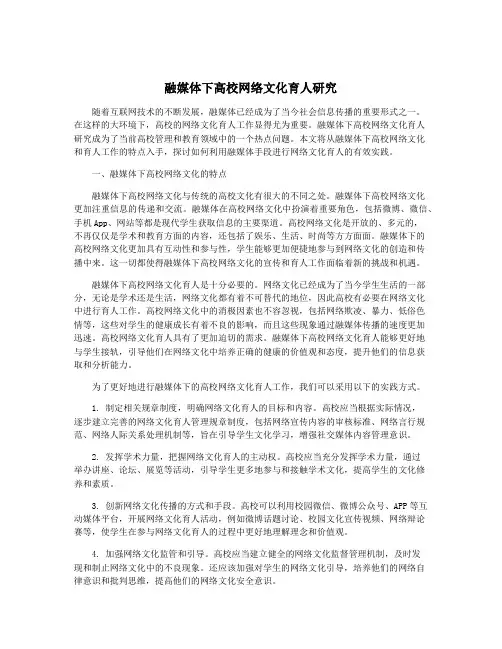 融媒体下高校网络文化育人研究