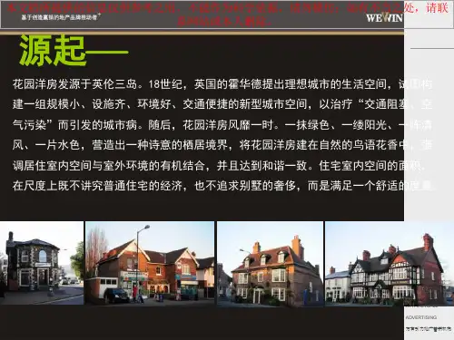万科龙湖花园洋房专题研究讲解培训课件