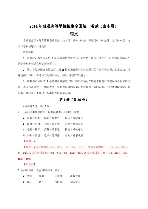 2014年全国高考语文试题及答案-山东卷