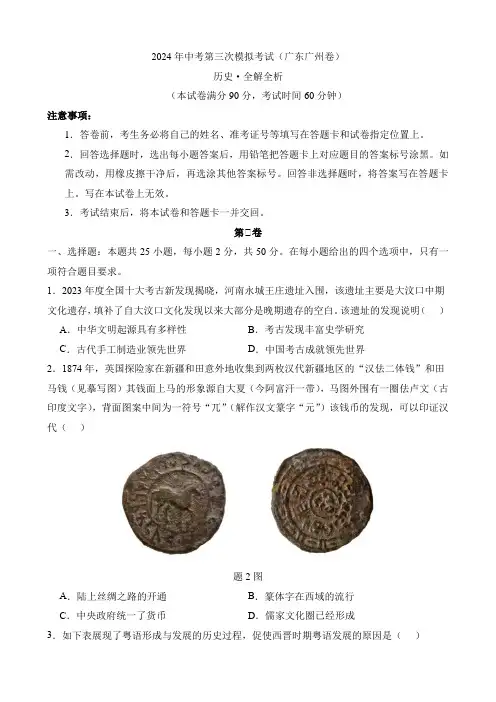 2024年中考模拟试卷历史(广东广州卷)