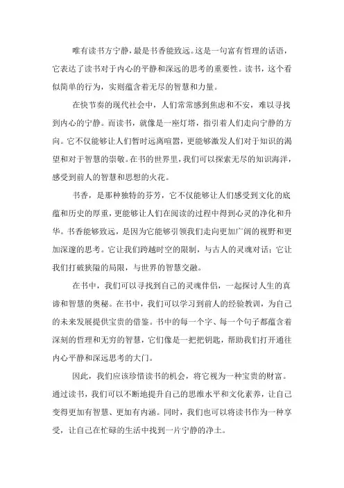 唯有读书方宁静,最是书香能致远意思