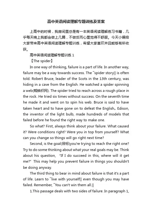 高中英语阅读理解专题训练及答案