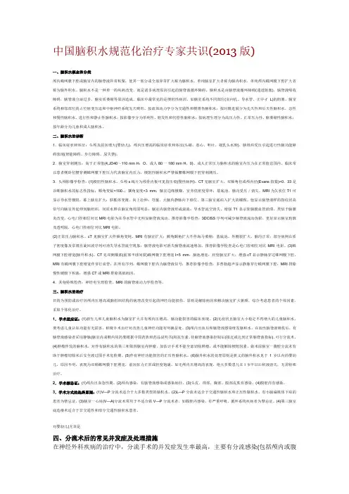 中国脑积水规范化治疗专家共识(2013版)