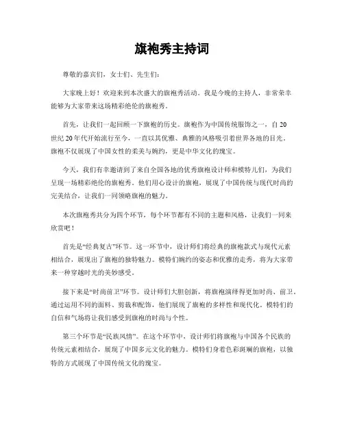 旗袍秀主持词