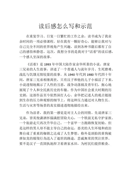 读后感怎么写和示范(精选10篇)