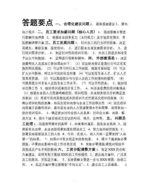 人力资源管理师二级-公文筐答题模板和案例