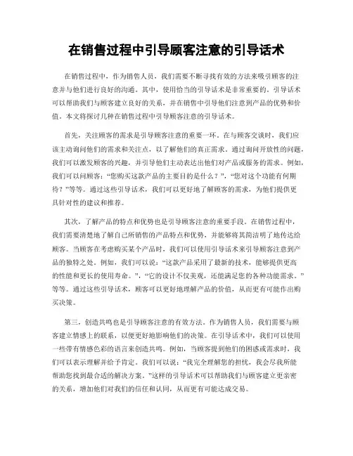 在销售过程中引导顾客注意的引导话术