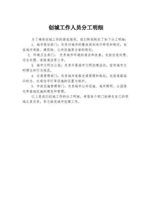 创城工作人员分工明细