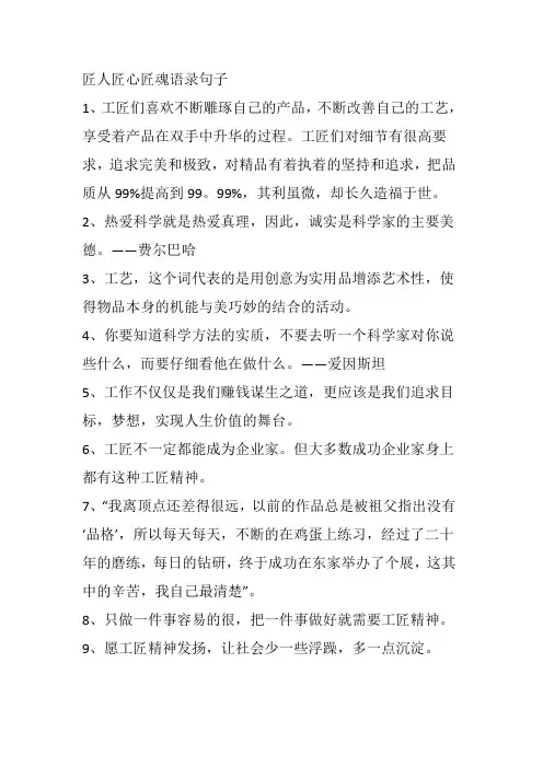 匠人匠心匠魂语录句子