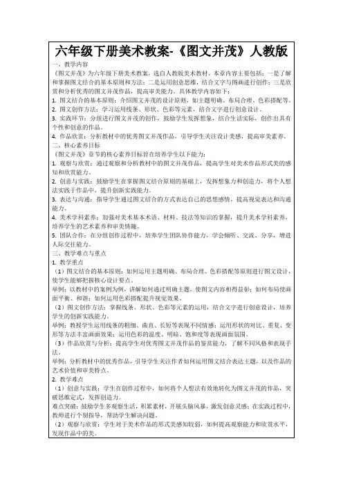 六年级下册美术教案-《图文并茂》人教版