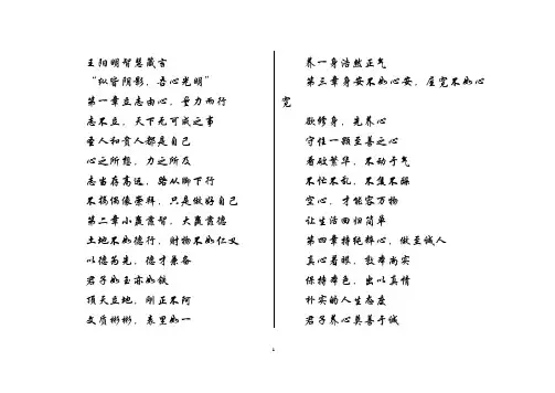 王阳明智慧箴言