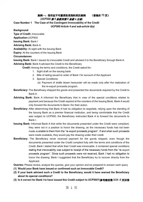 32个信用证案例英汉对照107页word