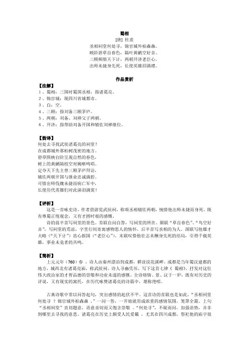 26《蜀相》(杜甫)赏析
