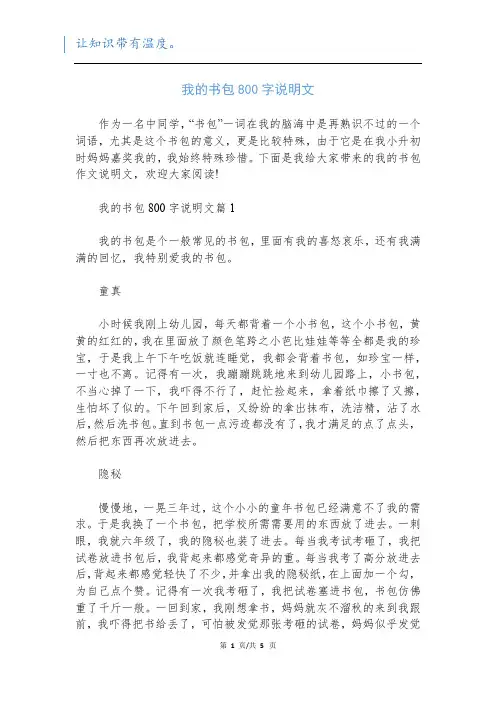 我的书包800字说明文