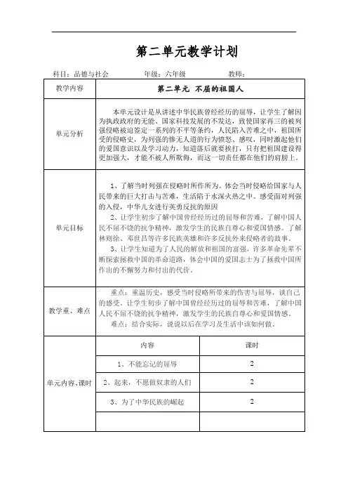六上品社第二单元教案
