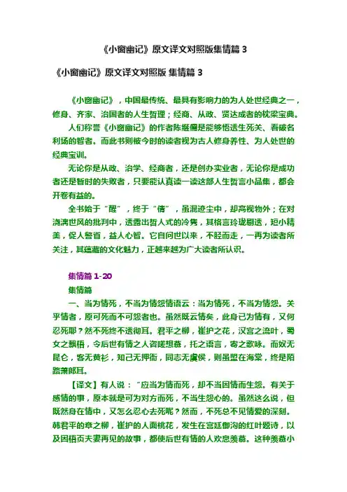 《小窗幽记》原文译文对照版集情篇3