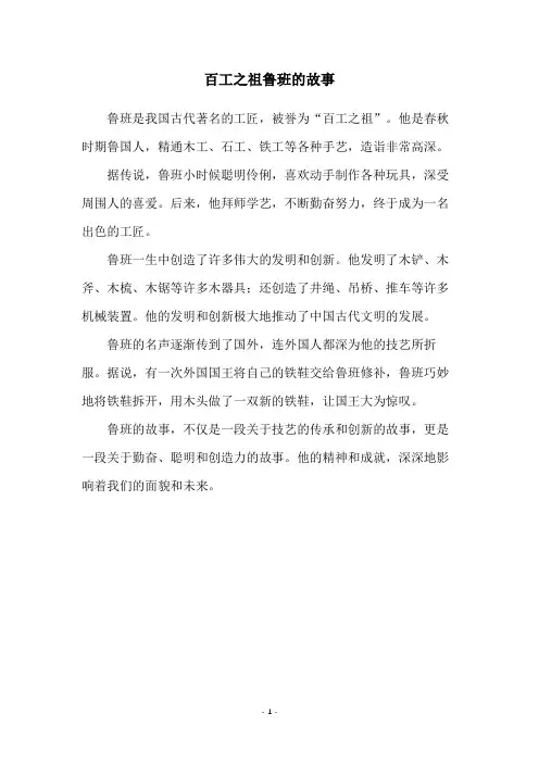百工之祖鲁班的故事