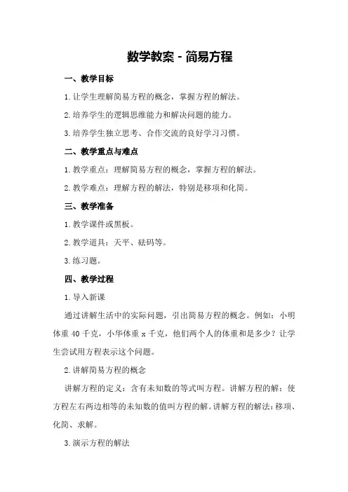 数学教案-简易方程