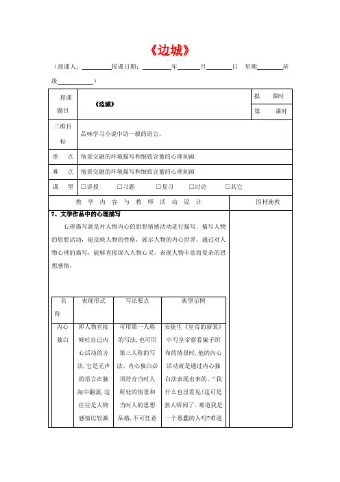 高中语文 第3课 边城(第4课时)教学设计 新人教版必修5-新人教版高二必修5语文教案