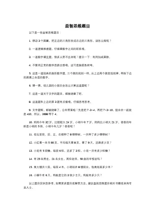 益智思维题目