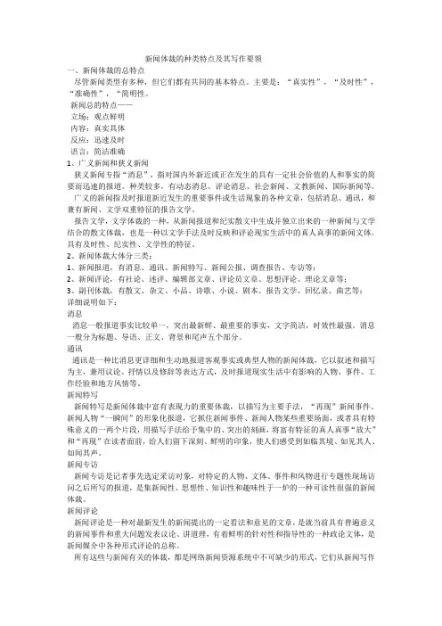 新闻体裁的种类特点及其写作要领
