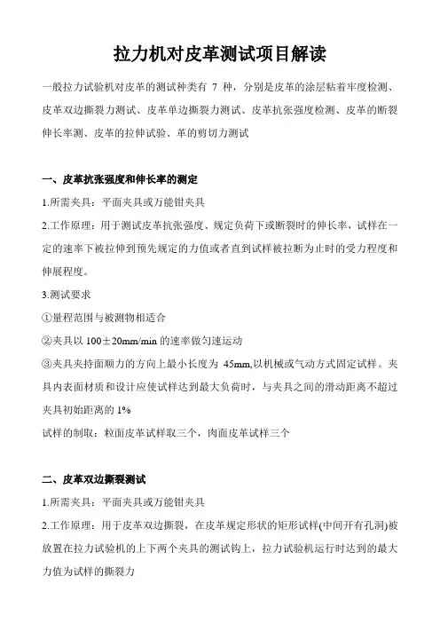 拉力机对皮革测试项目解读