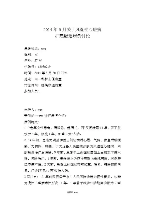 风湿性心脏病疑难病例讨论