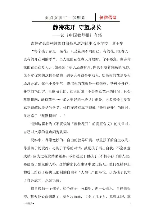 静待花开 守望成长(课堂参照)