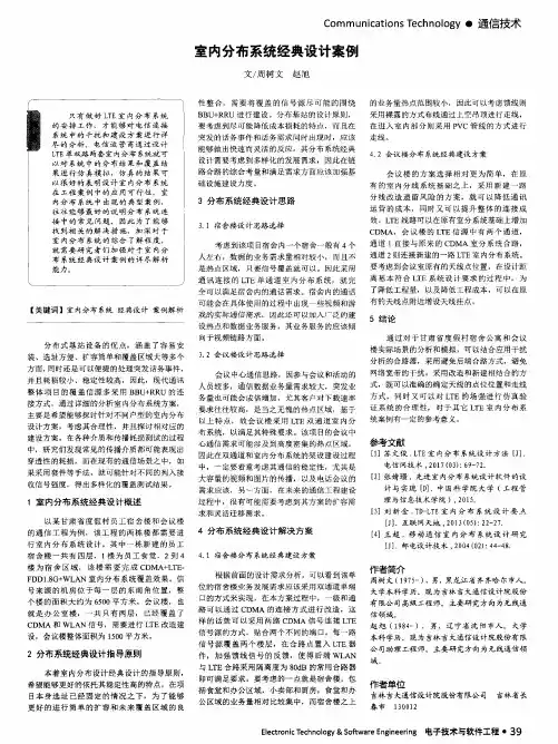 室内分布系统经典设计案例