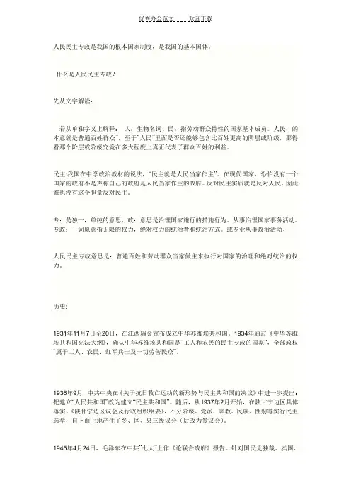人民民主专政是我国的根本国家制度