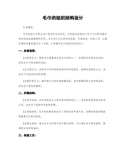 毛巾的组织结构设计