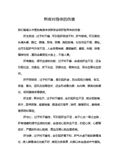熬夜对身体的伤害