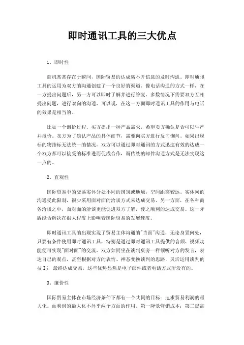 即时通讯工具的三大优点