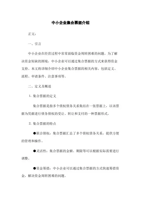 中小企业集合票据介绍