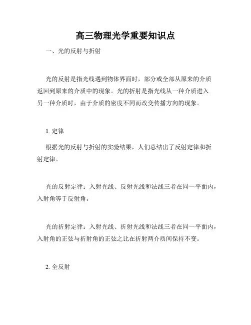 高三物理光学重要知识点