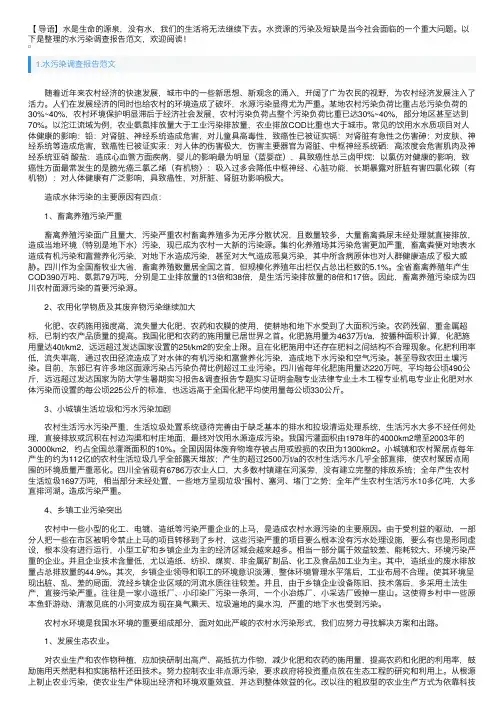 水污染调查报告范文5篇