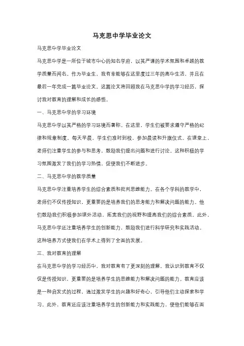 马克思中学毕业论文