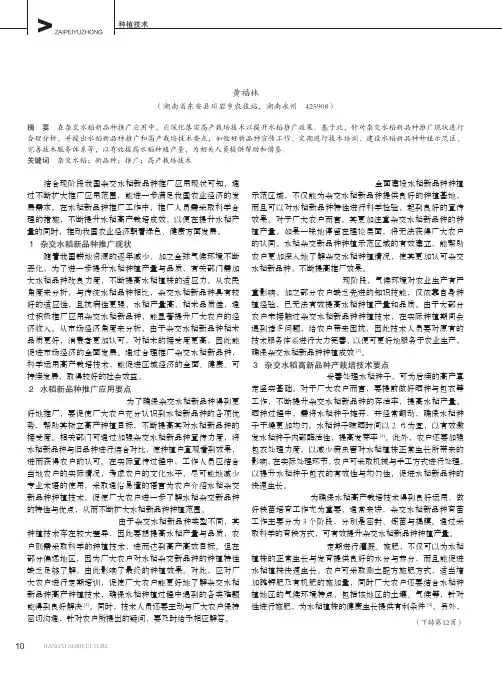 杂交水稻新品种的推广应用及高产栽培技术
