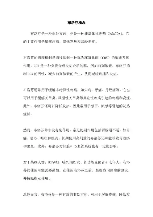布洛芬概念