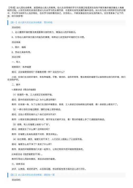 幼儿园大班社会活动教案大全（10篇）