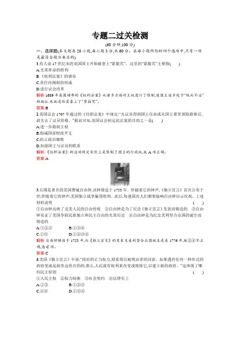 2015-2016学年高二历史人民版选修2达标训练：专题二 走向民主的历史步伐 过关检测