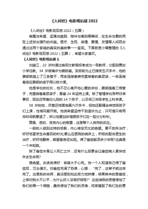 《人间世》电影观后感2022