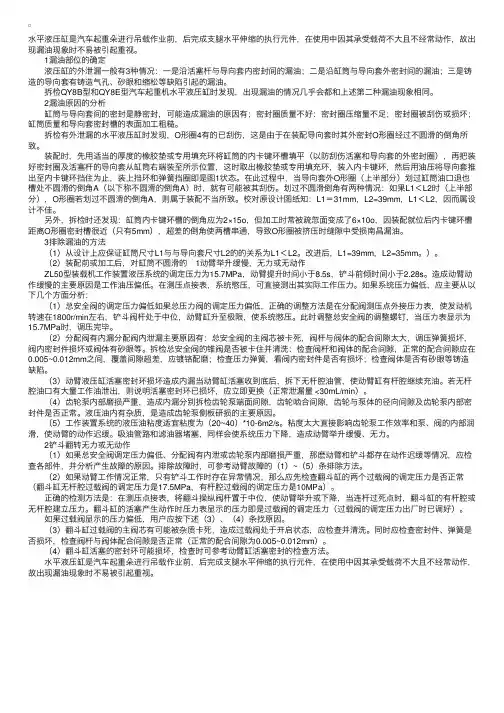 装载机工作装置液压系统故障分析