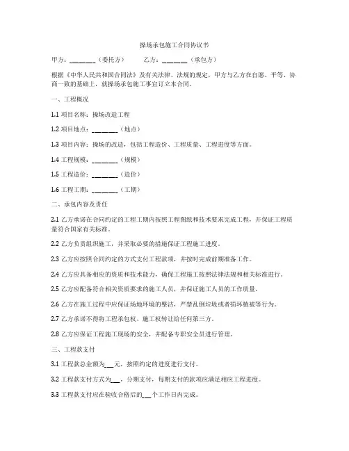 操场承包施工合同协议书