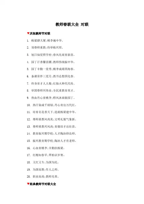 教师春联大全 对联