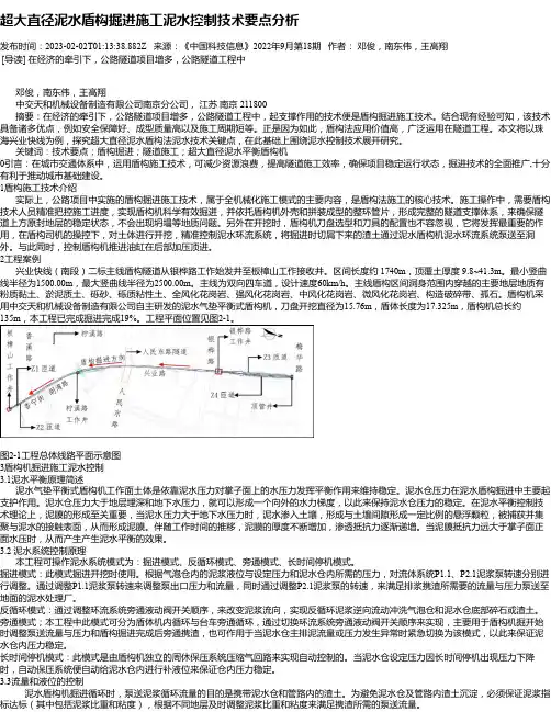 超大直径泥水盾构掘进施工泥水控制技术要点分析