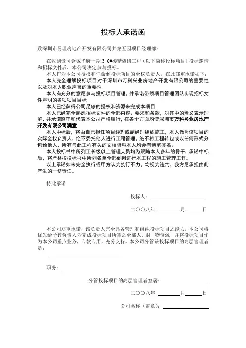 投标人承诺函