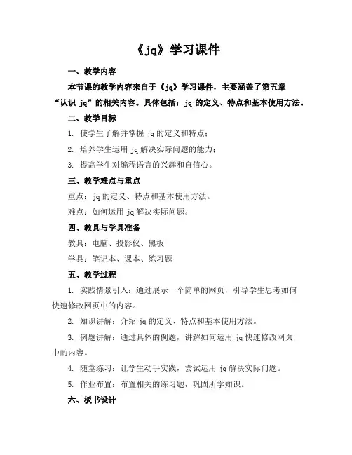 《jq》学习课件