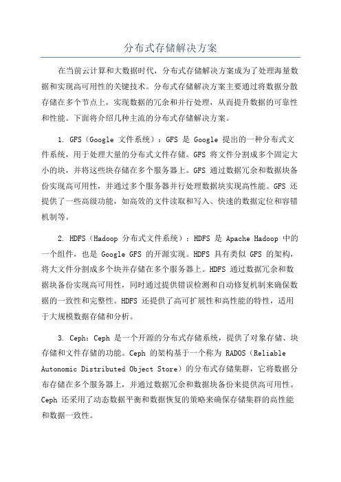 分布式存储解决方案